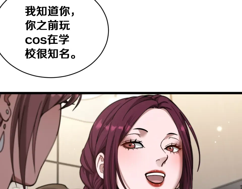 第67话 女人的战争 第83页