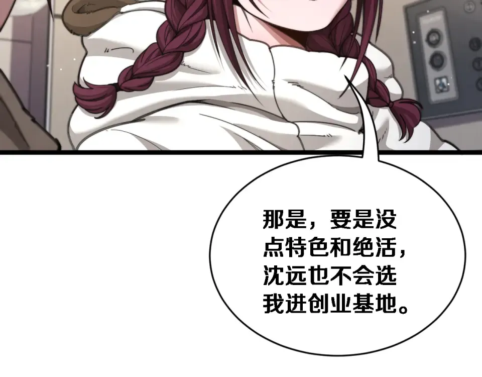 第67话 女人的战争 第84页