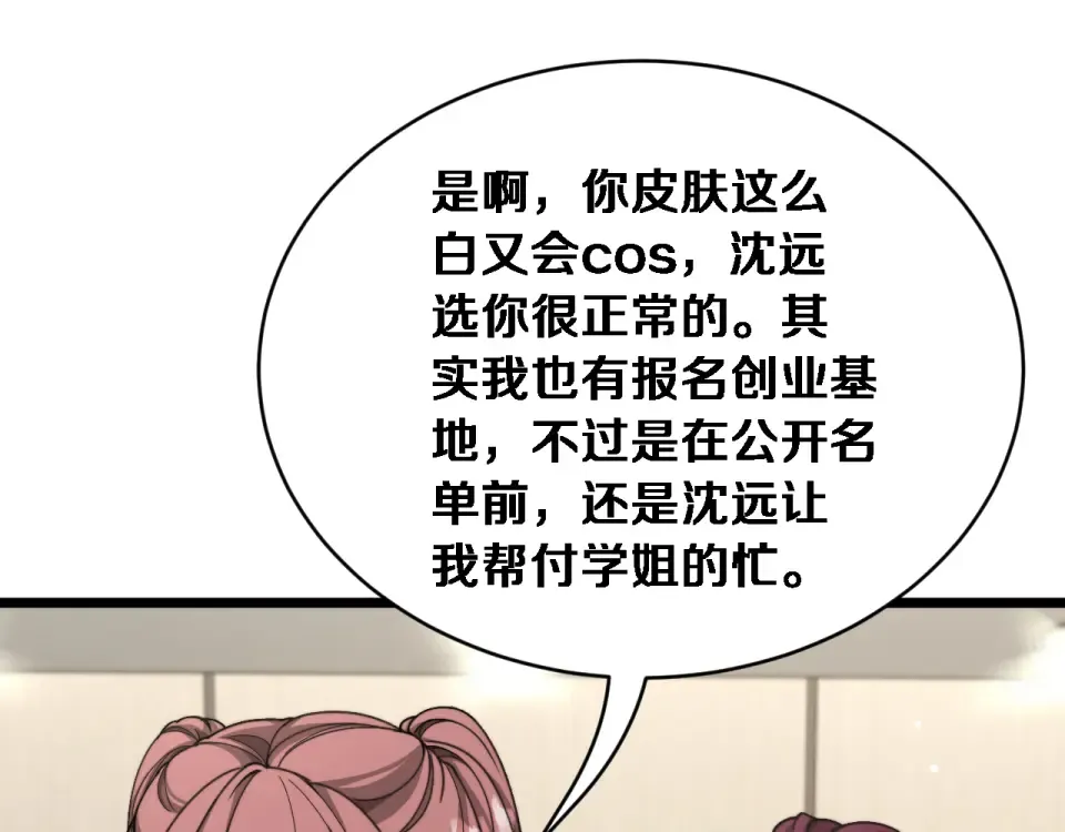 第67话 女人的战争 第85页