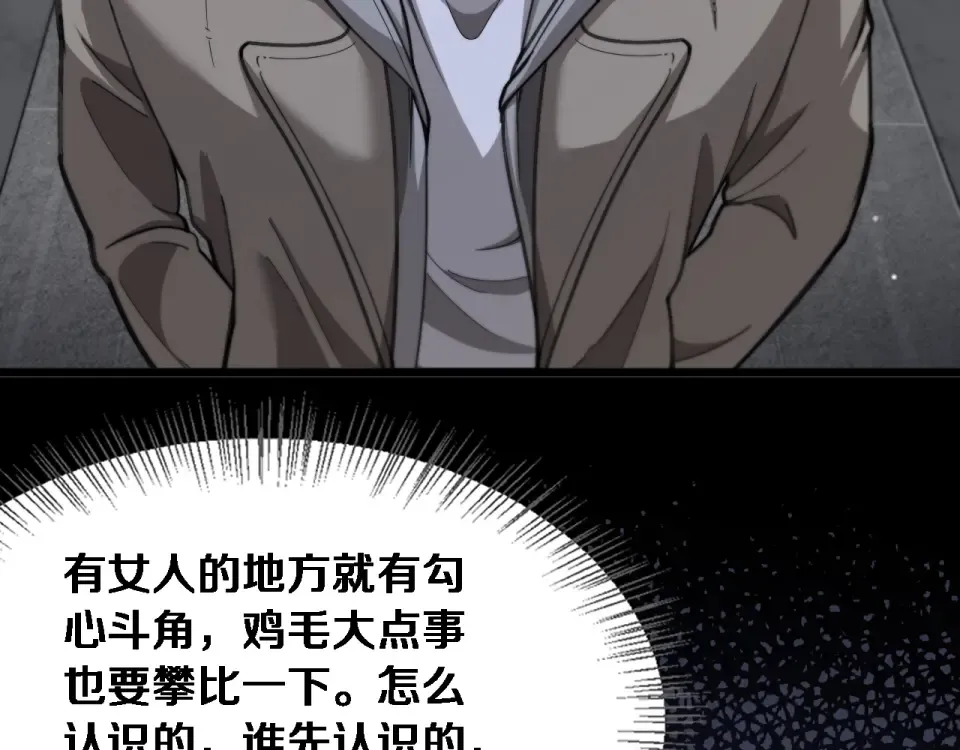第67话 女人的战争 第90页