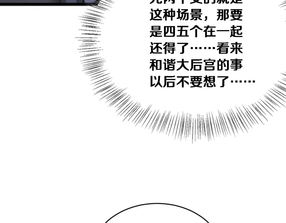 第67话 女人的战争 第94页