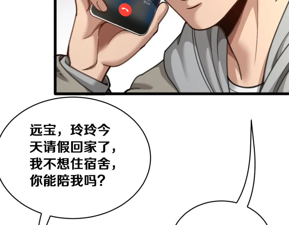 第67话 女人的战争 第98页