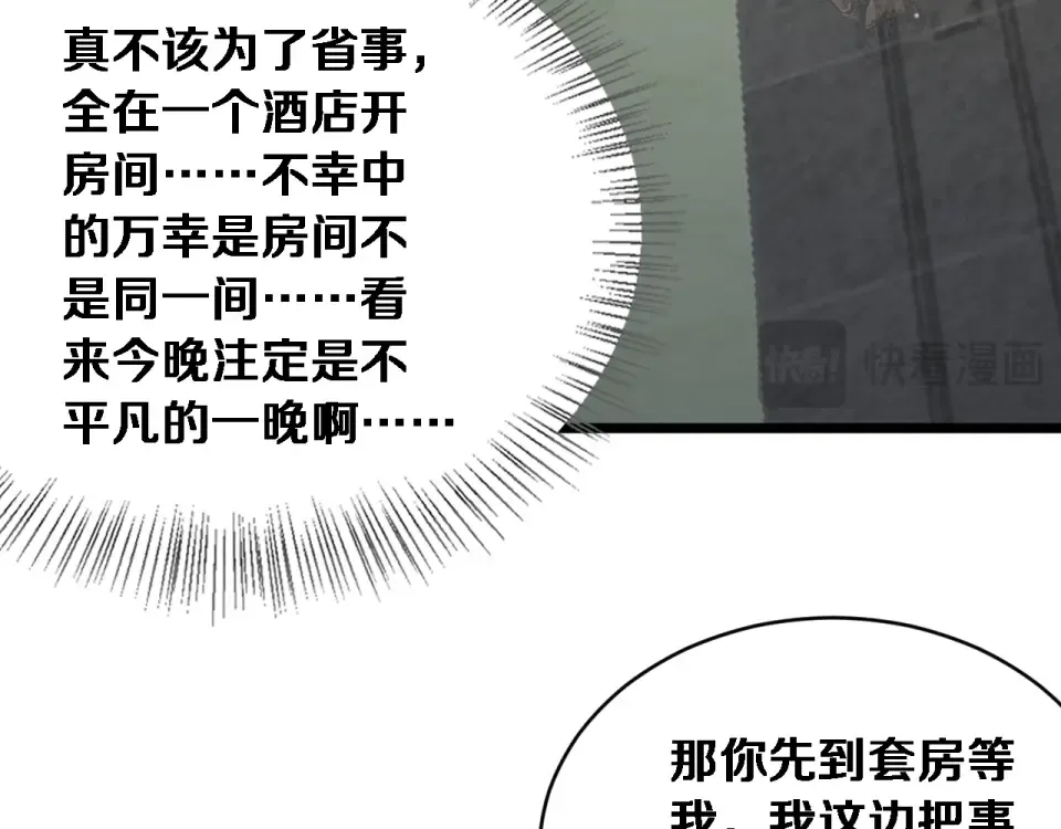 第67话 女人的战争 第107页