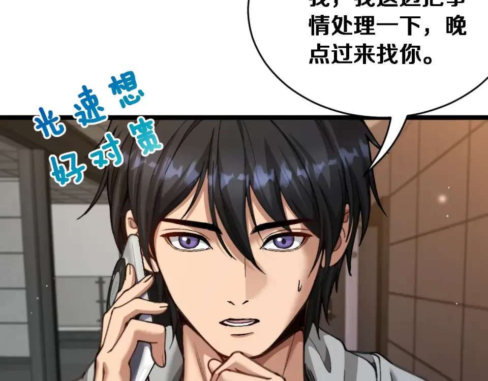 第67话 女人的战争 第108页