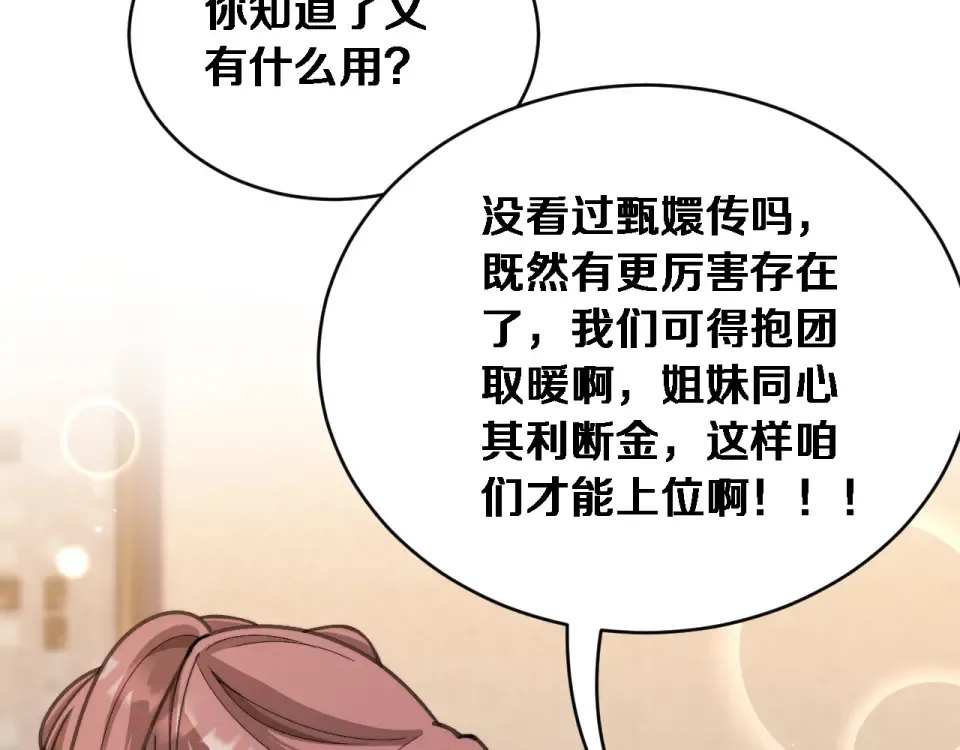 第67话 女人的战争 第125页