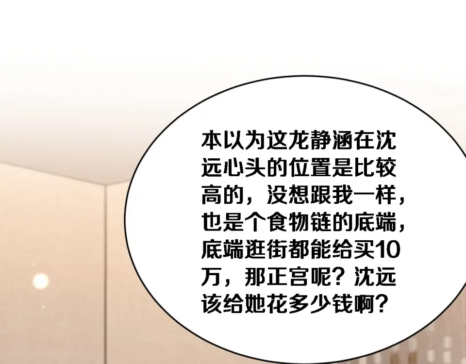 第68话 相互博弈 第5页