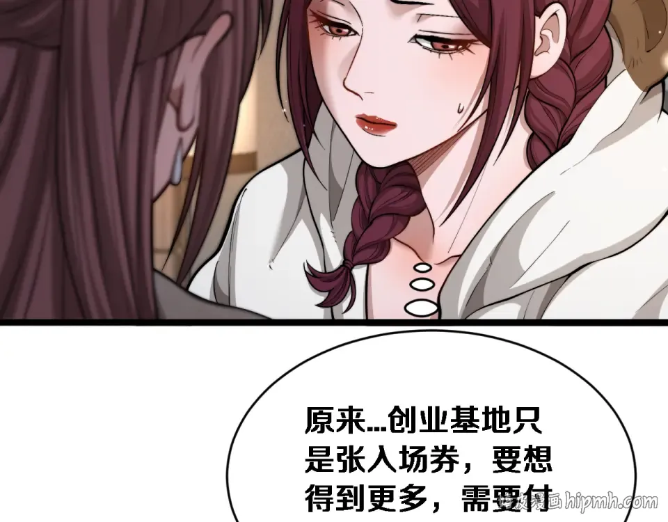 第68话 相互博弈 第8页