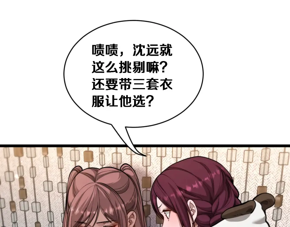 第68话 相互博弈 第21页