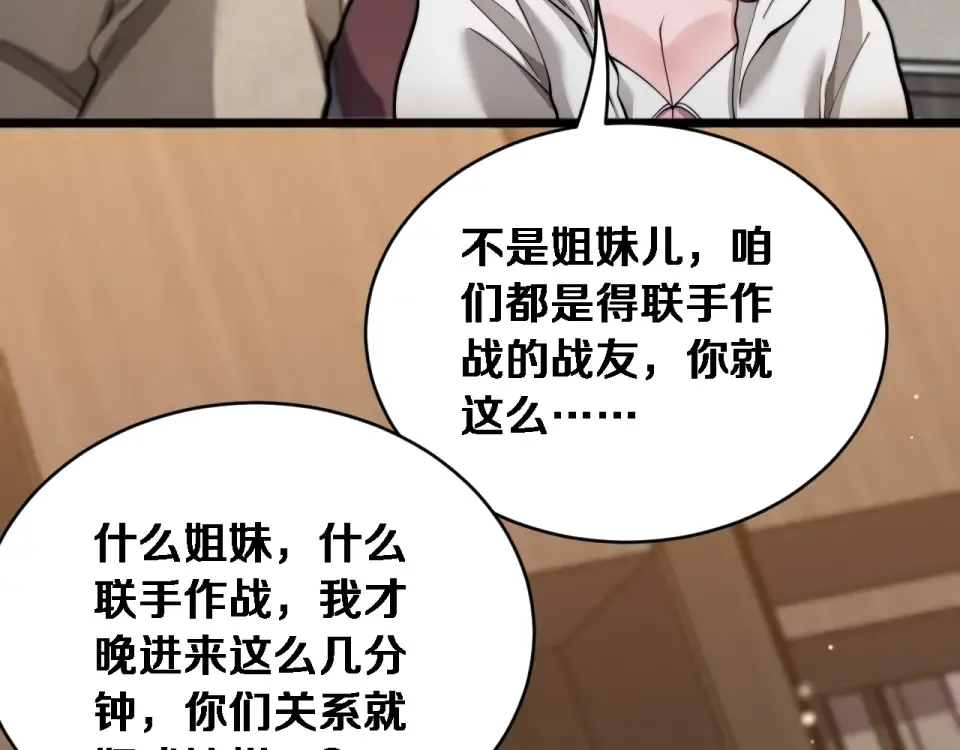 第68话 相互博弈 第29页