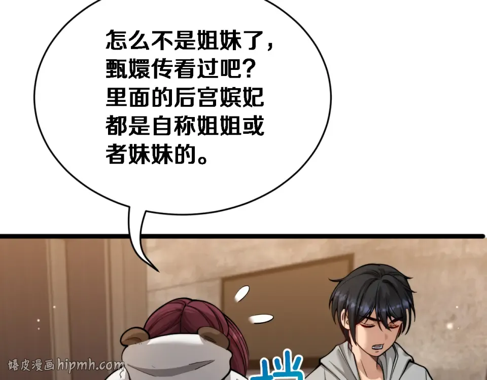 第68话 相互博弈 第32页