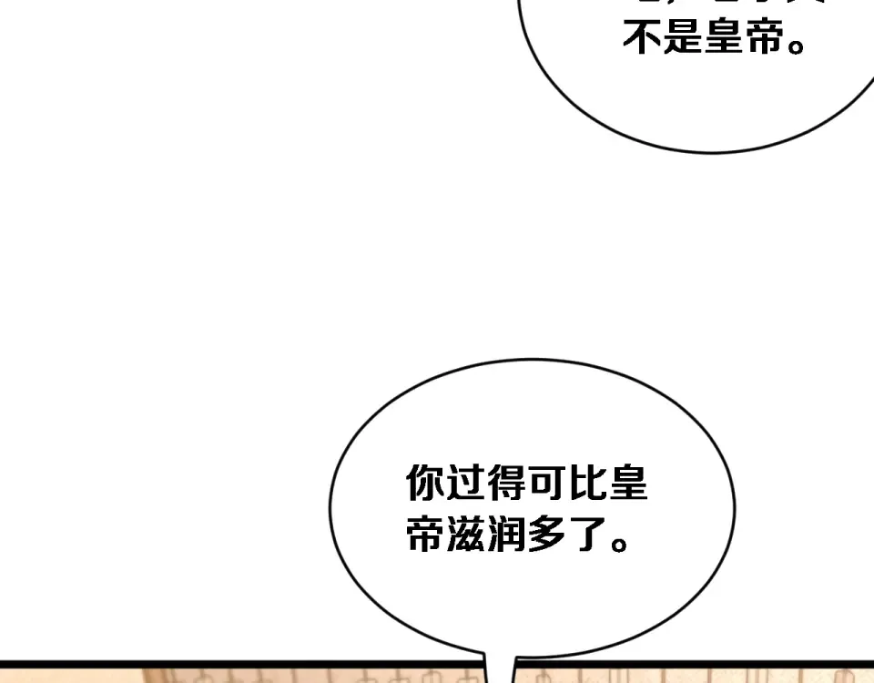 第68话 相互博弈 第34页