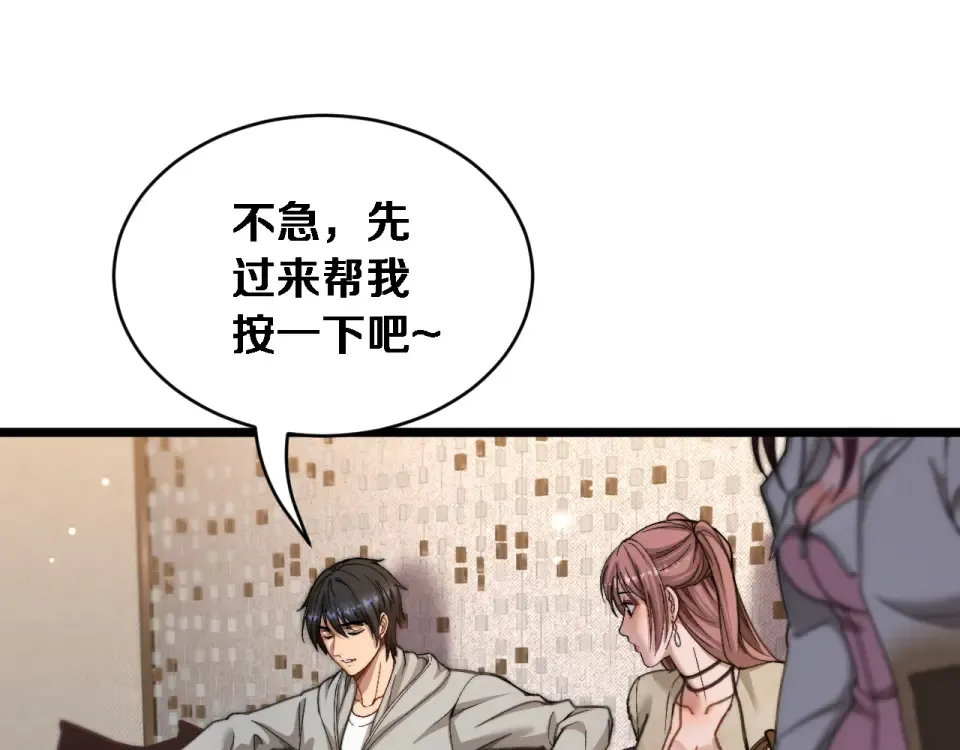 第68话 相互博弈 第37页