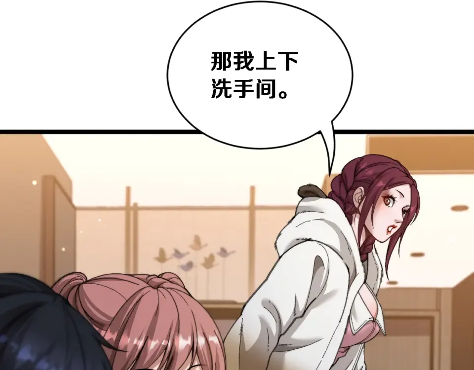 第68话 相互博弈 第39页