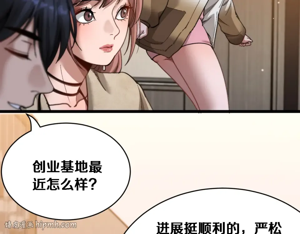 第68话 相互博弈 第40页