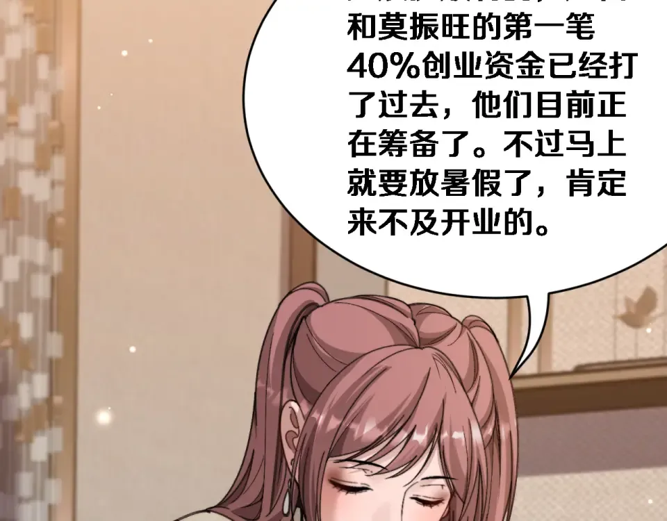 第68话 相互博弈 第41页