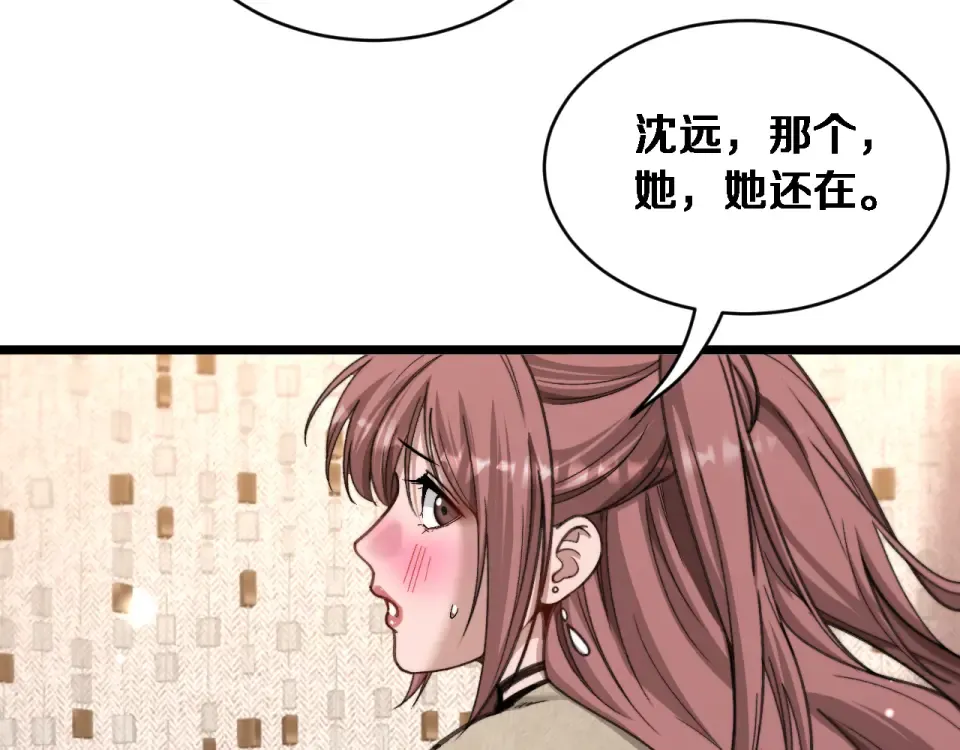 第68话 相互博弈 第44页