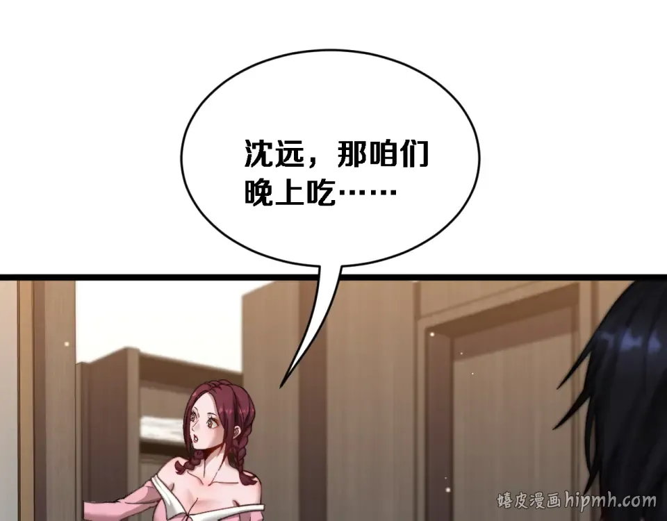 第68话 相互博弈 第56页
