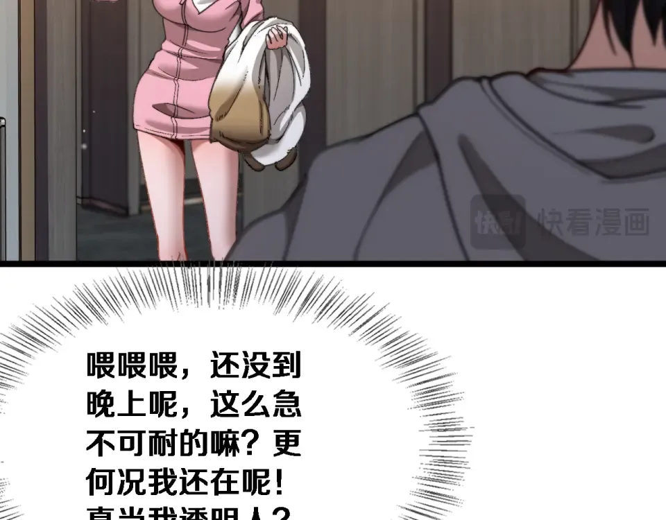 第68话 相互博弈 第57页