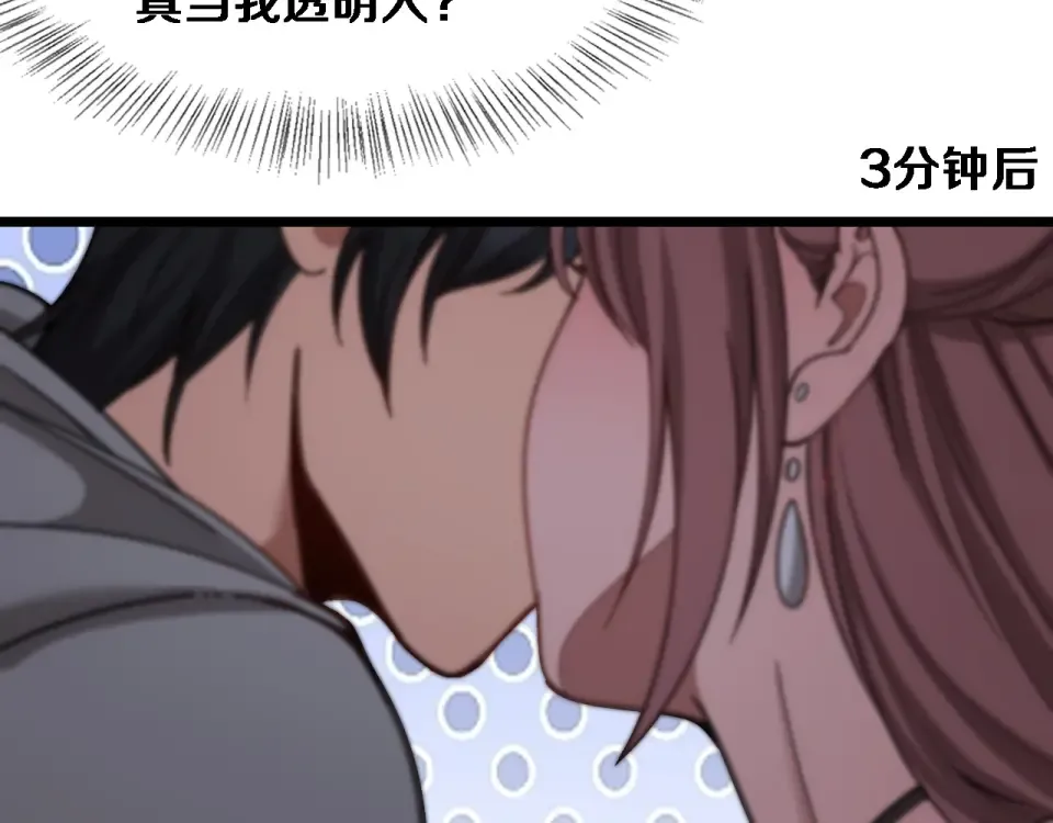 第68话 相互博弈 第58页