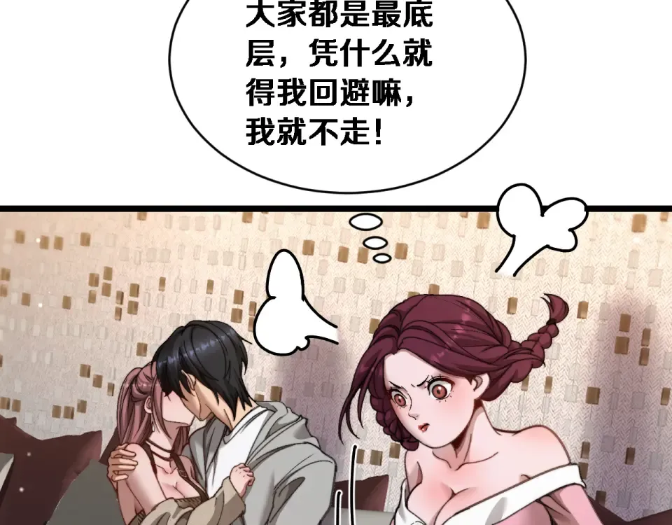 第68话 相互博弈 第61页