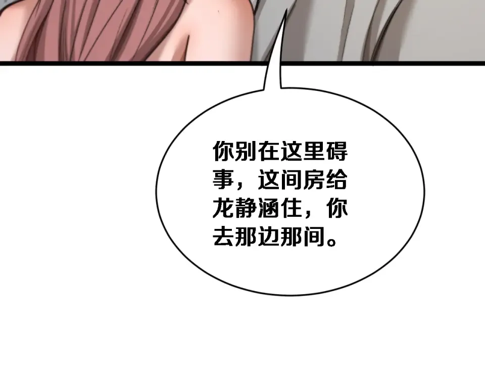 第68话 相互博弈 第68页