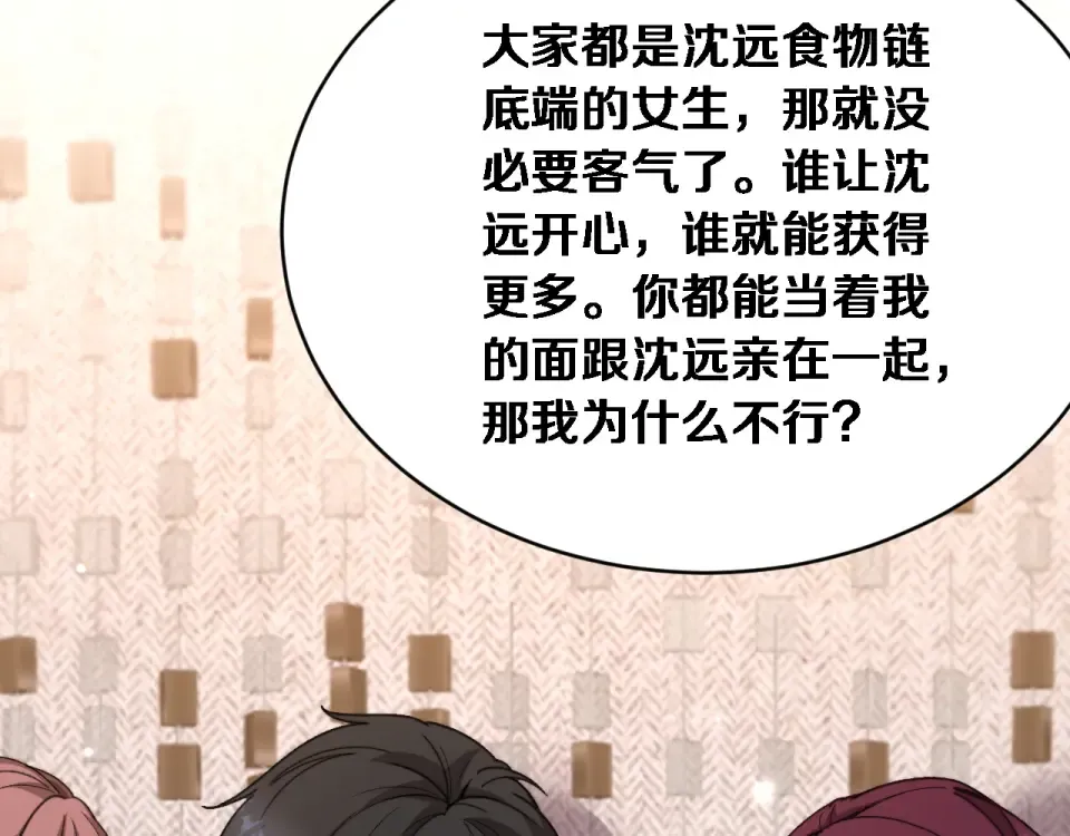 第68话 相互博弈 第78页