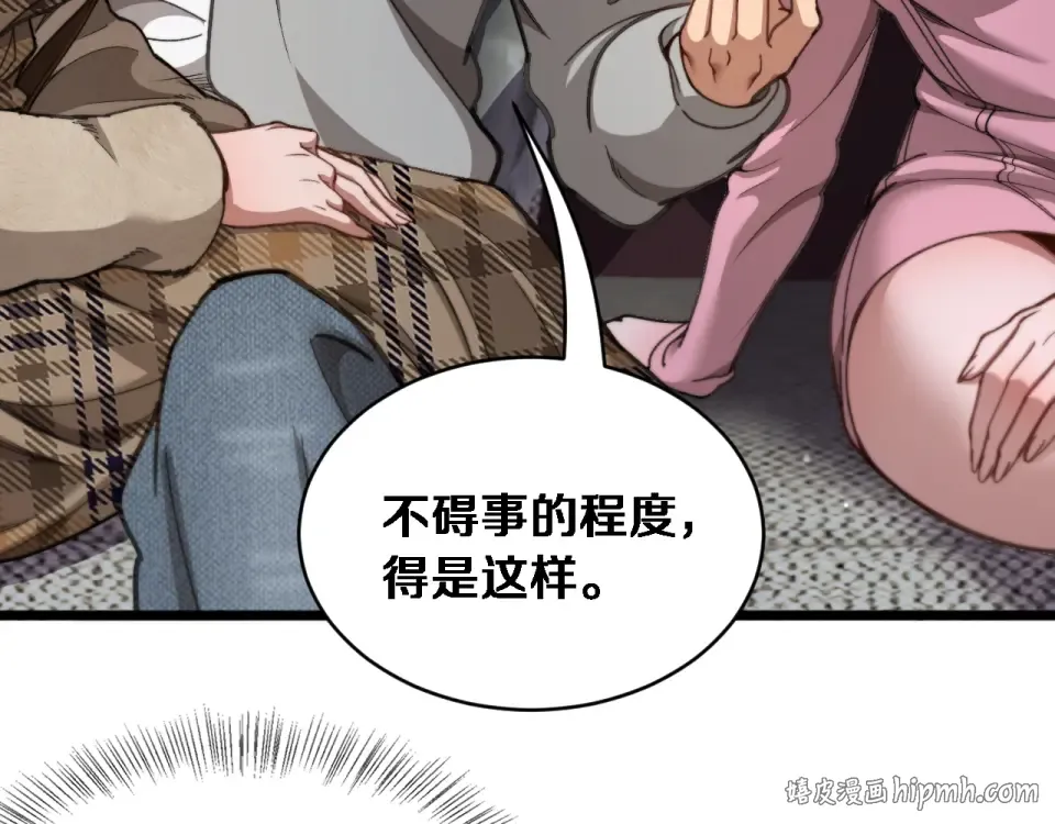 第68话 相互博弈 第80页