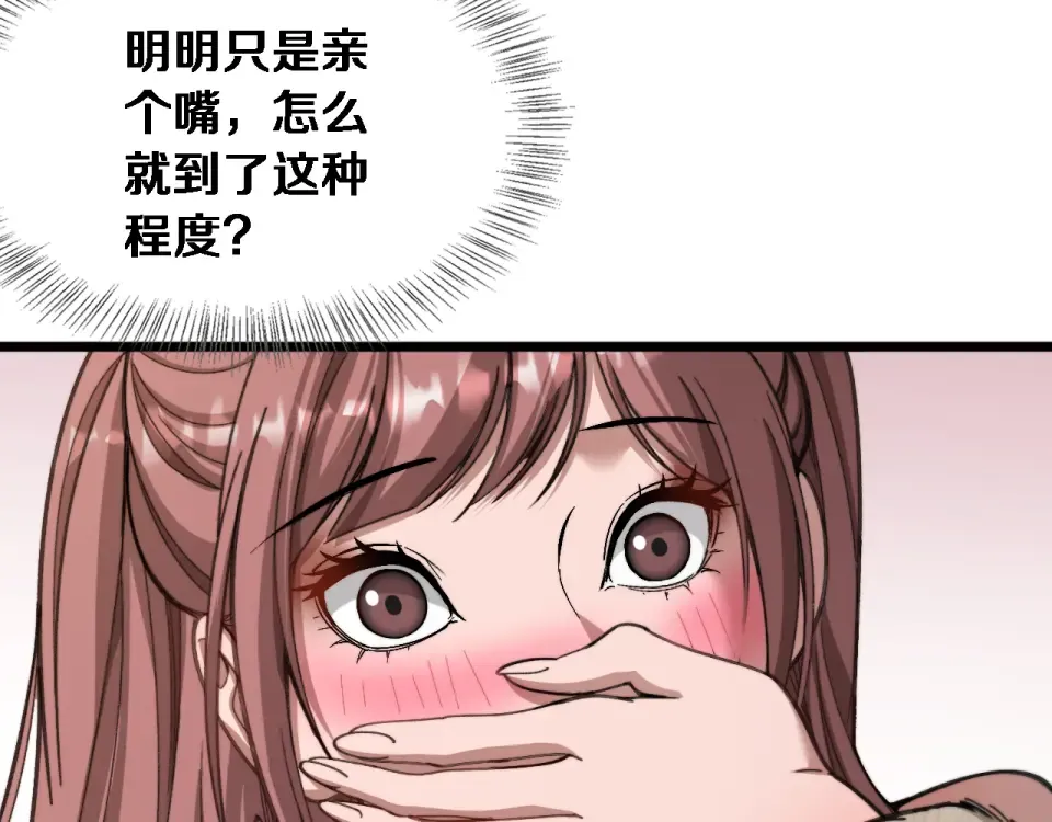 第68话 相互博弈 第81页