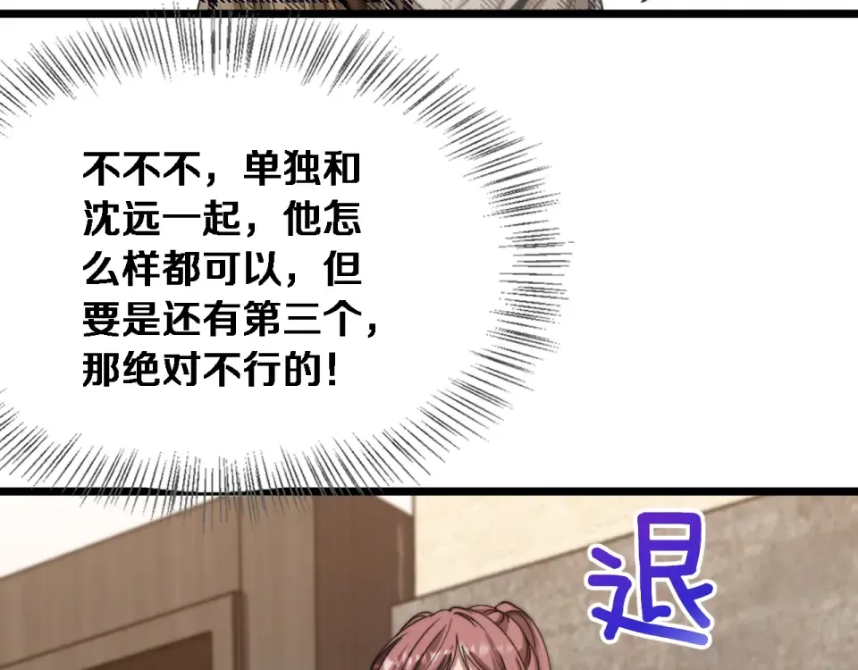 第68话 相互博弈 第86页