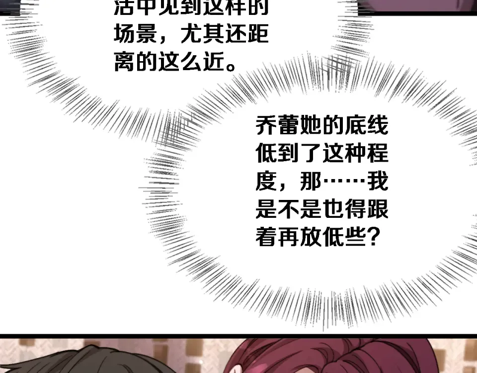 第68话 相互博弈 第89页