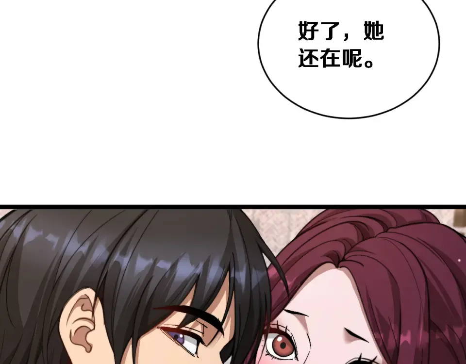 第68话 相互博弈 第91页