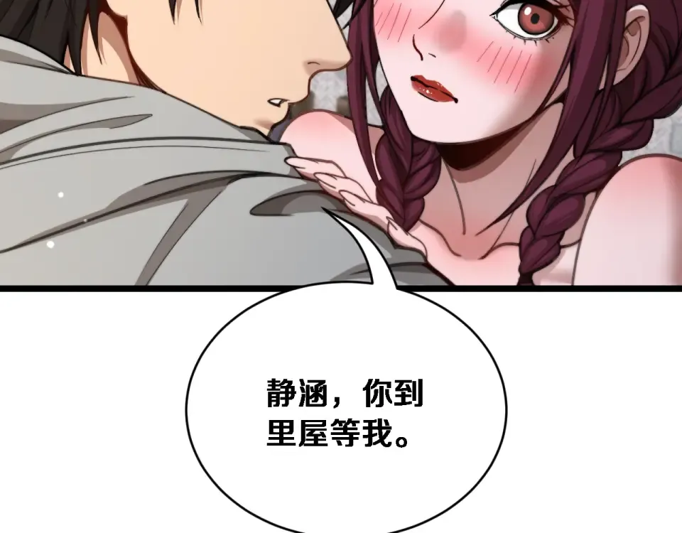 第68话 相互博弈 第92页