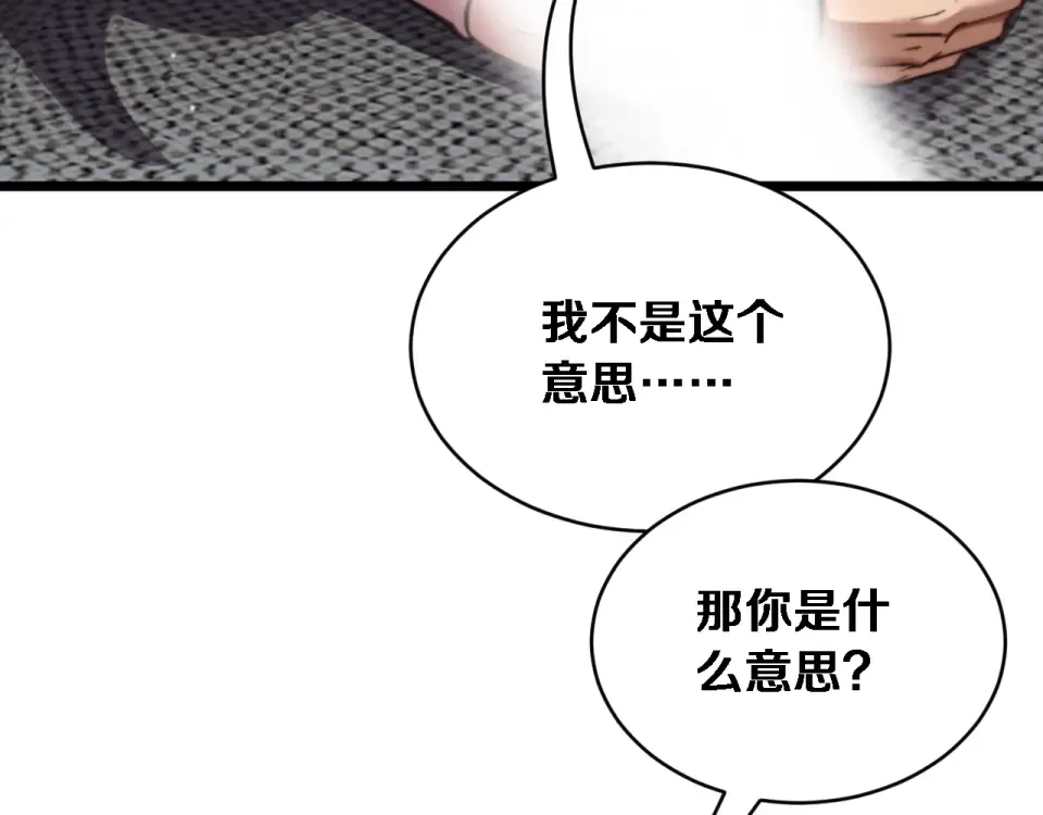 第68话 相互博弈 第98页