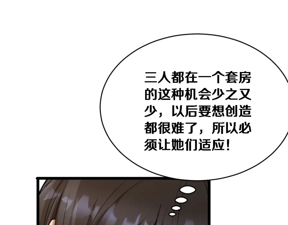 第68话 相互博弈 第101页