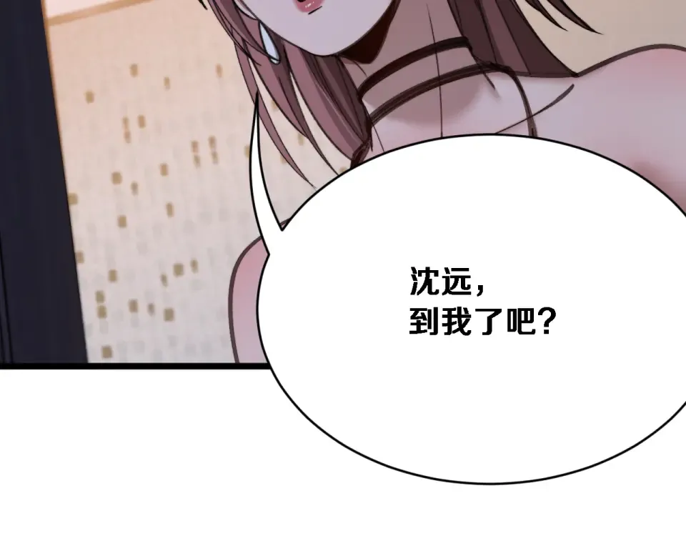 第68话 相互博弈 第117页