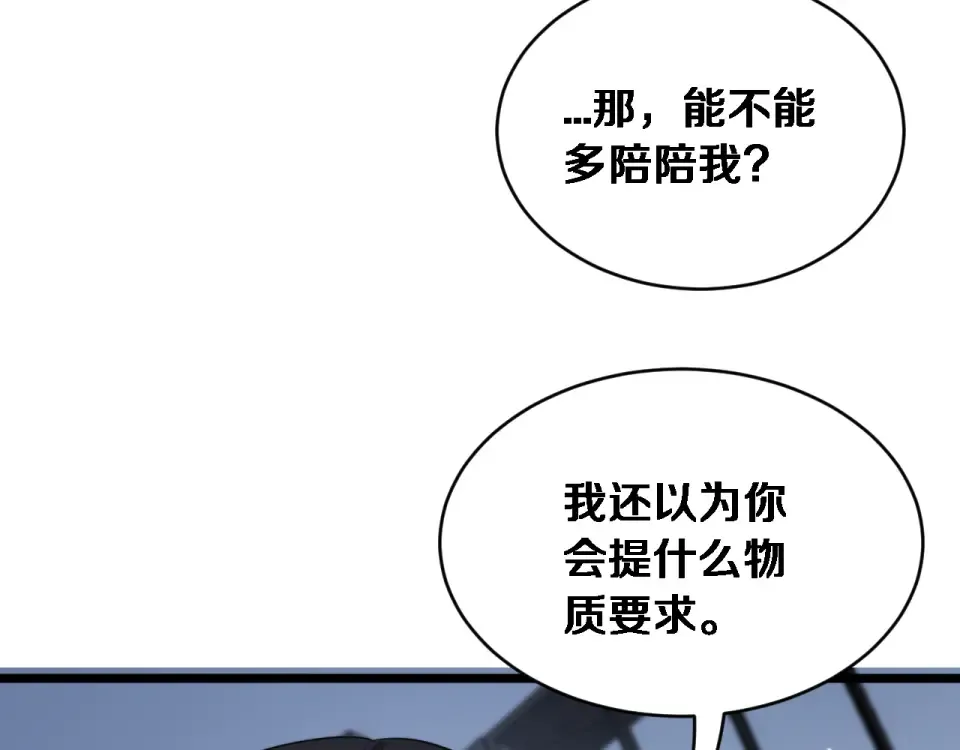 第69话 新常态 第12页