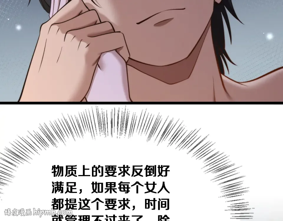 第69话 新常态 第16页
