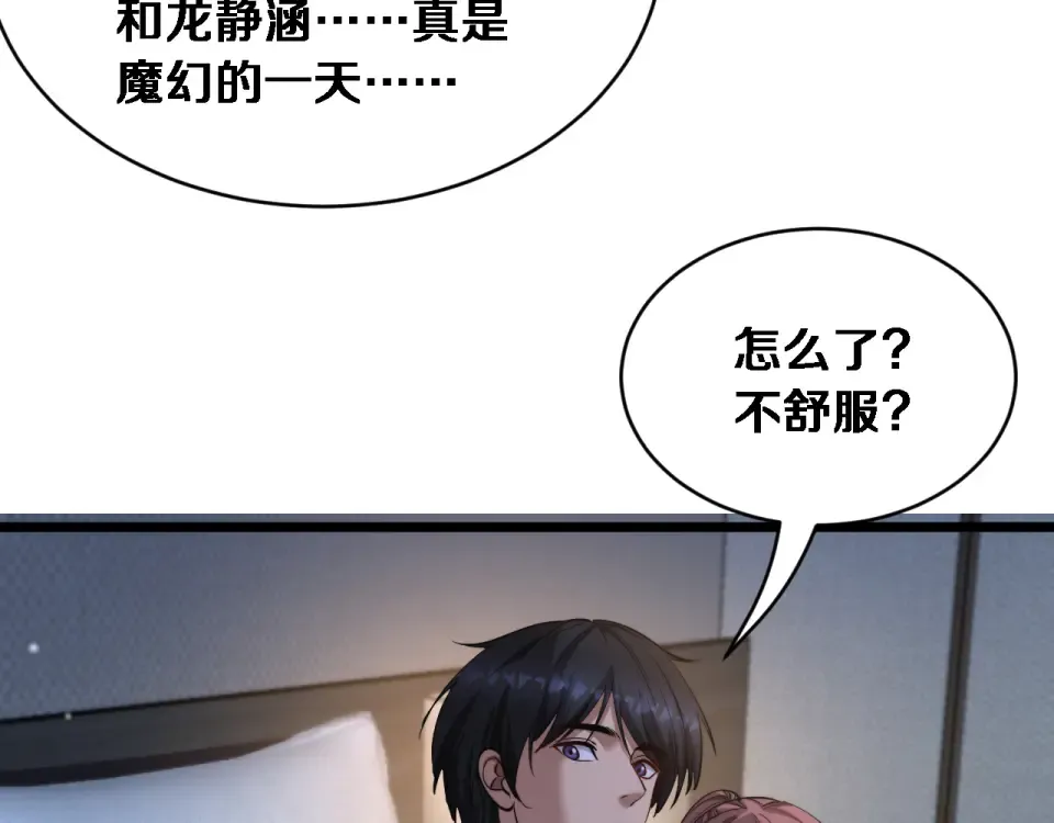 第69话 新常态 第34页