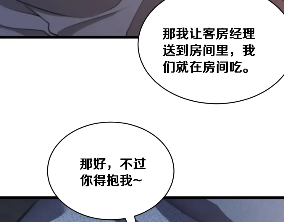 第69话 新常态 第46页