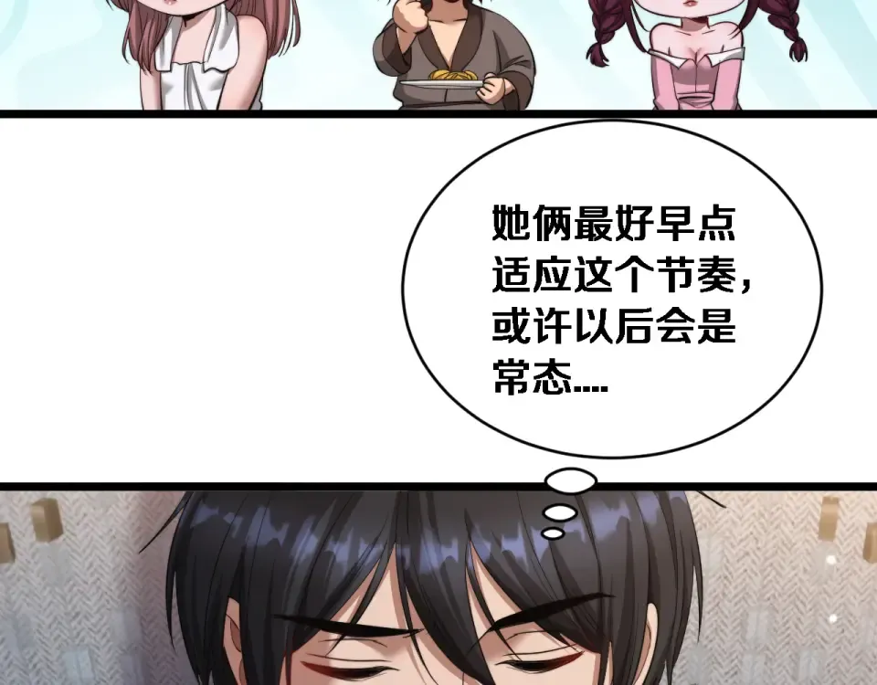 第69话 新常态 第57页