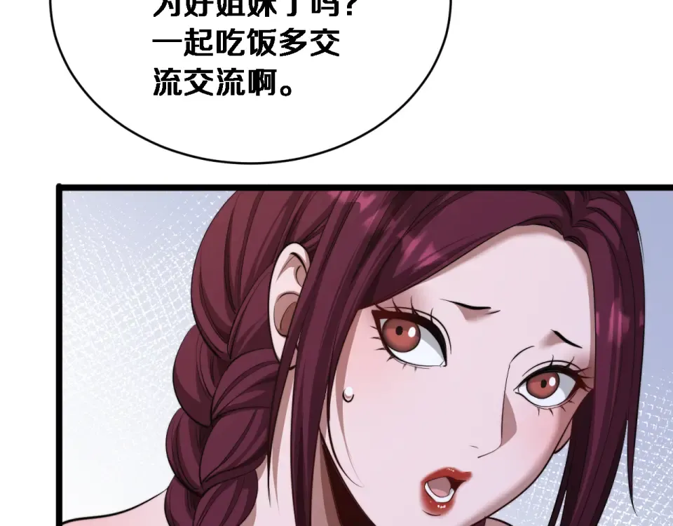 第69话 新常态 第61页