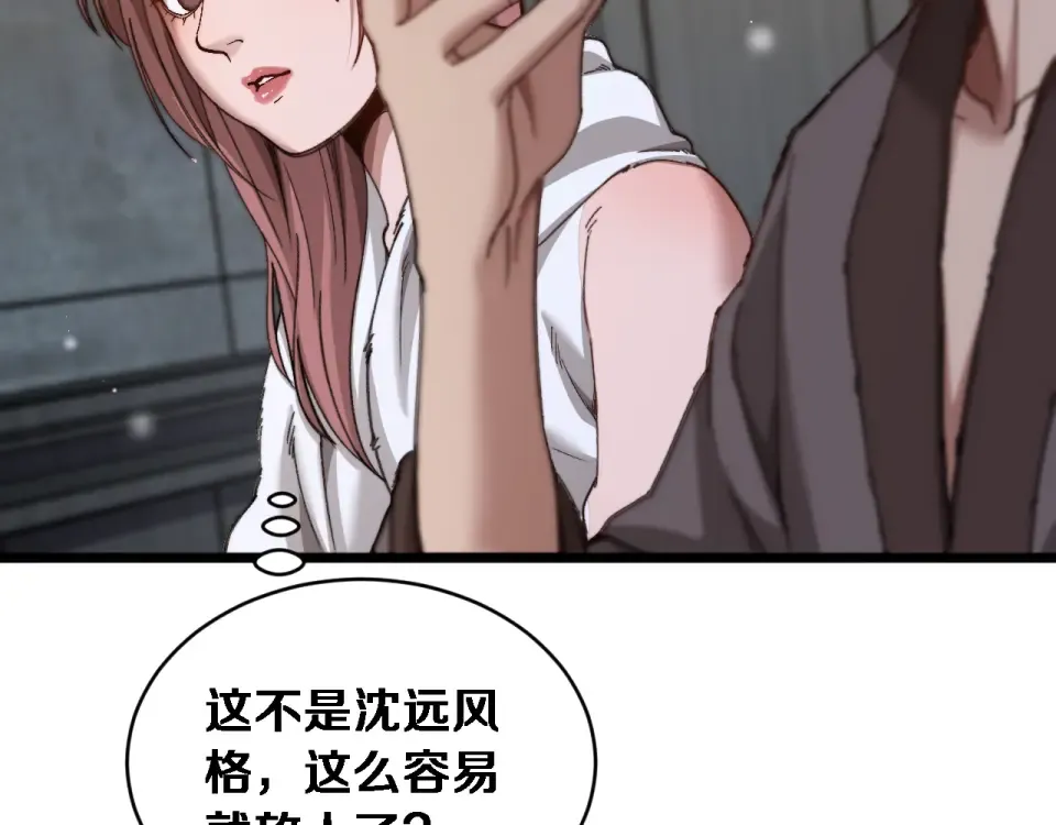 第69话 新常态 第71页
