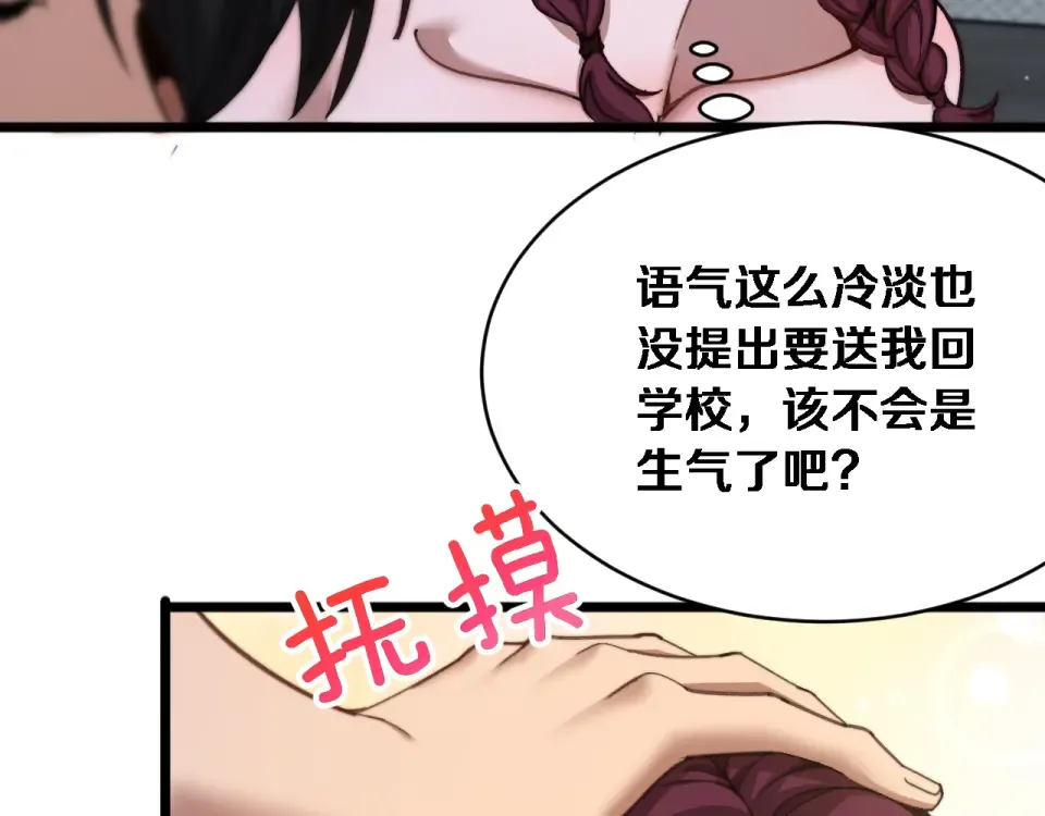 第69话 新常态 第73页