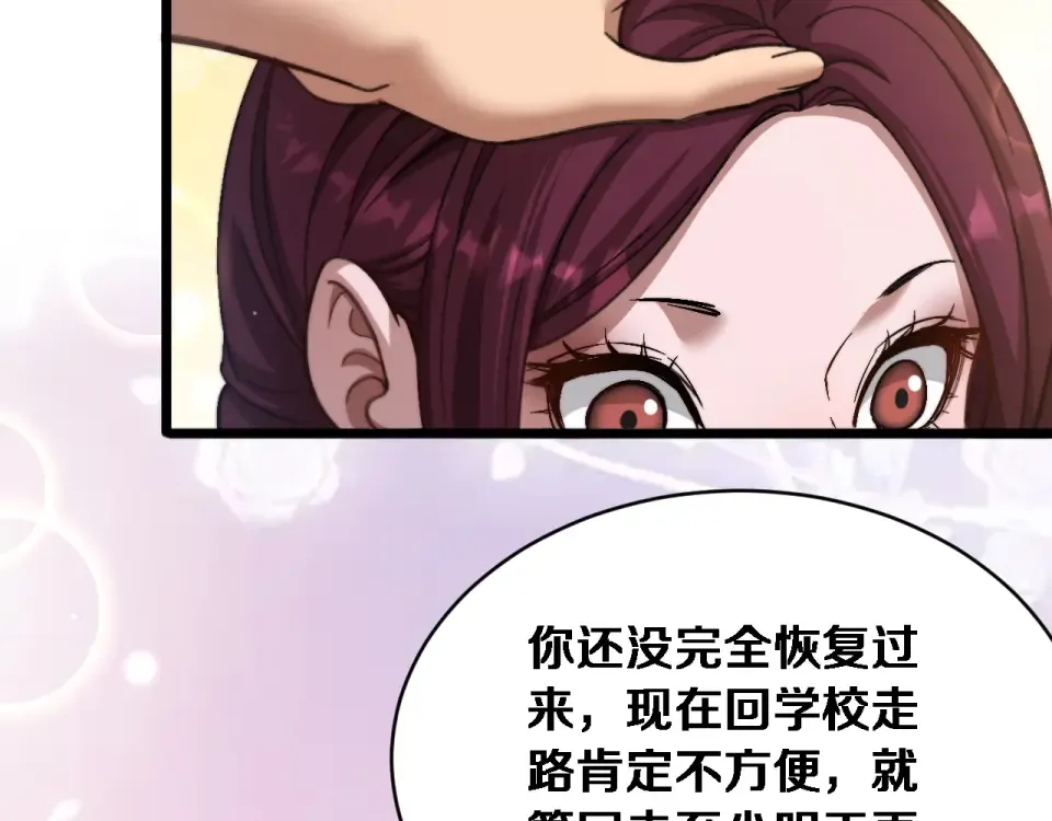 第69话 新常态 第74页
