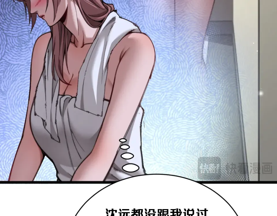 第69话 新常态 第82页