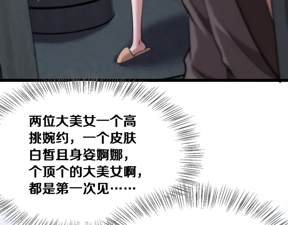 第69话 新常态 第94页
