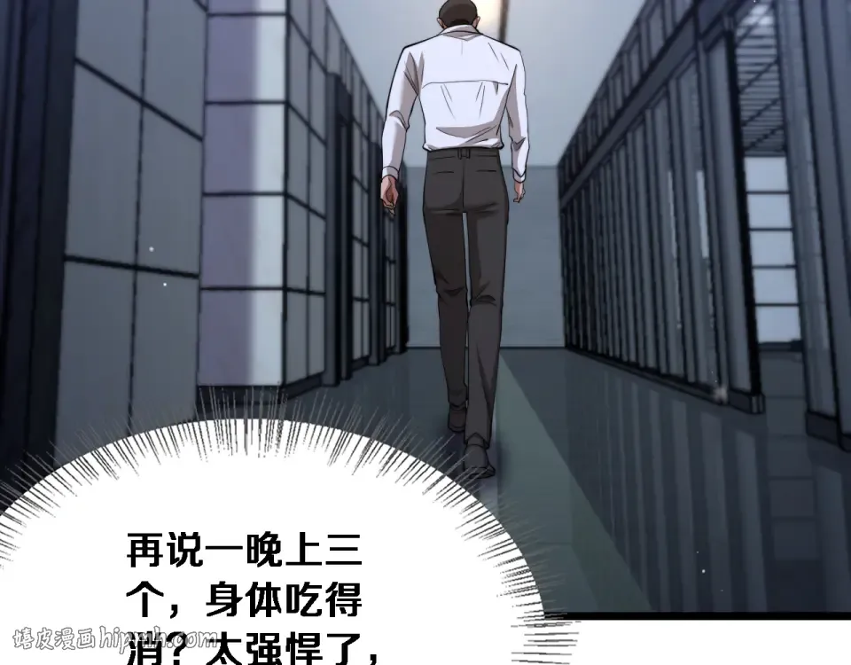 第69话 新常态 第96页