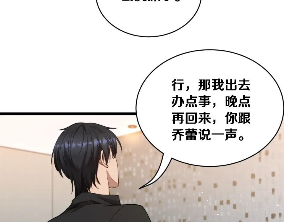 第69话 新常态 第100页