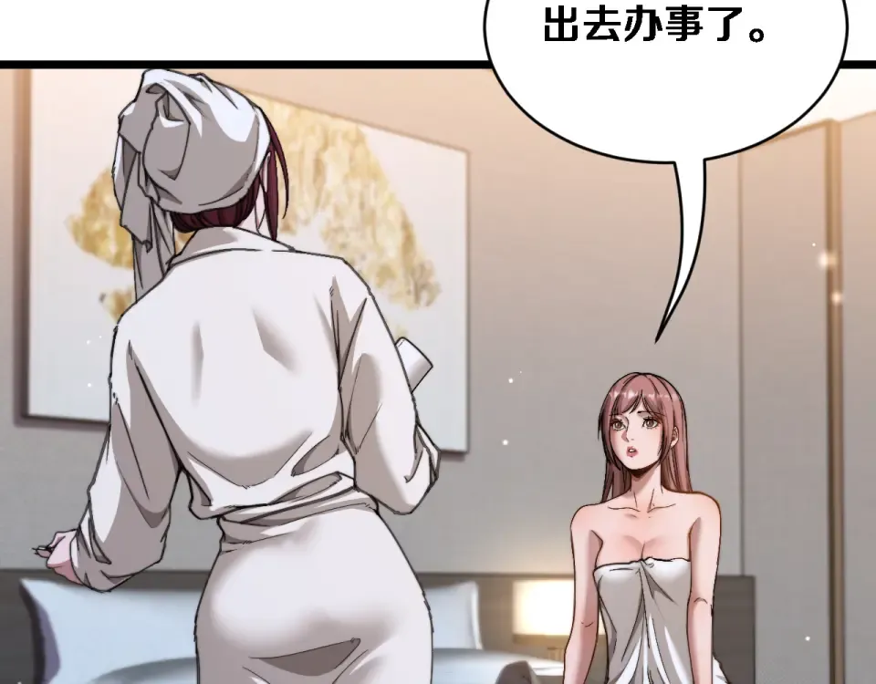 第69话 新常态 第109页