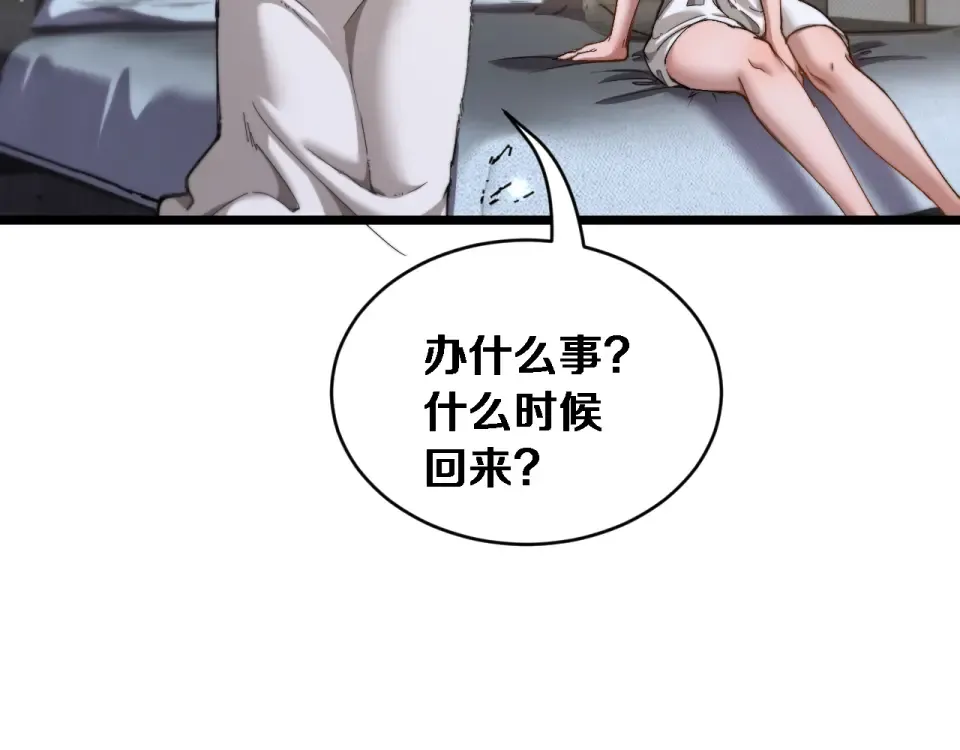 第69话 新常态 第110页